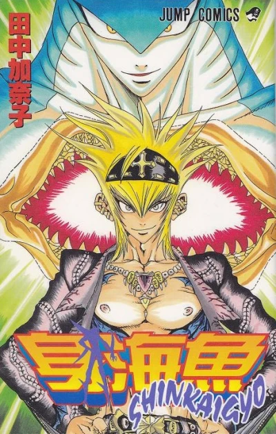Shinkaigyo (1999) - Series 