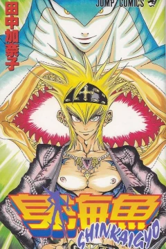 Shinkaigyo