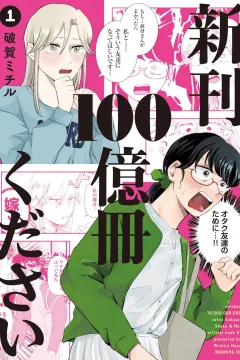 Shinkan 100-Oku Satsu Kudasai