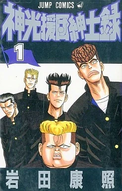 Shinkōen-Dan Shinshiroku (1996) - Series 
