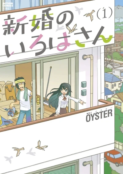 Shinkon no Iroha-san (2017) - Series 