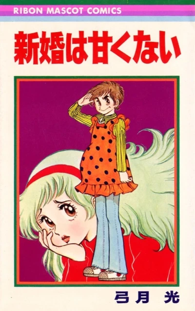 Shinkon wa Amakunai (1973) - Series 