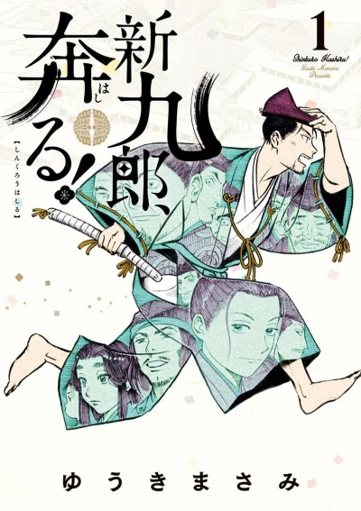 Shinkuro, Hashiru! (2018) - Series 