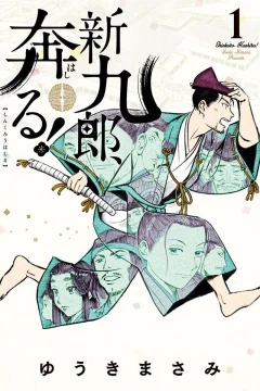 Shinkuro, Hashiru!