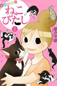 Shinkyu Chie no Nekobitashi
