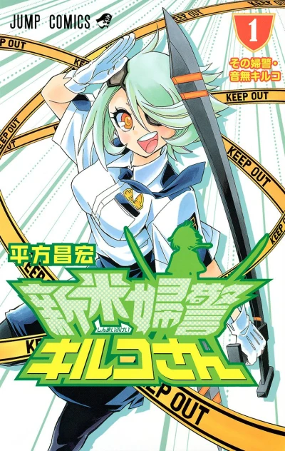 Shinmai Fukei Kiruko-san (2013) - Series 
