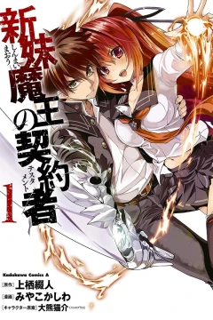 Shinmai Maō no Testament