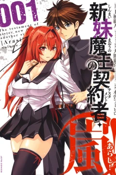 Shinmai Maou no Testament: Arashi!