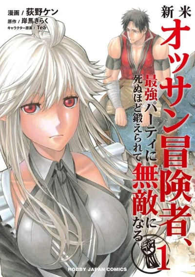 Shinmai Ossan Bōkensha, Saikyō Party ni Shinu Hodo Kitaerarete Muteki ni Naru. (2020) - Series 