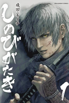 Shinobi-Gataki