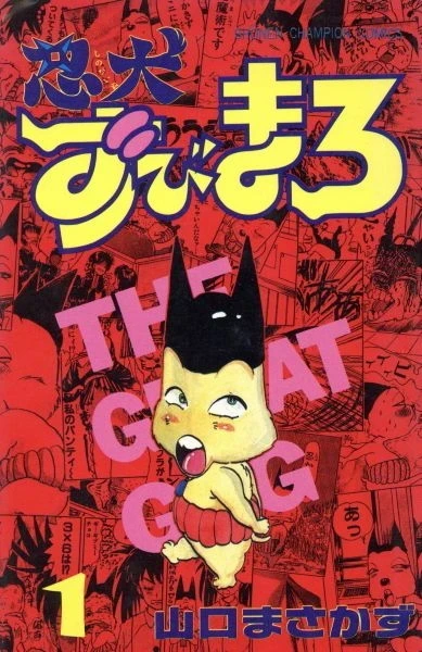 Shinobi-Inu Zubimaro (1994) - Series 
