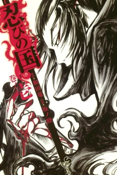Shinobi no Kuni