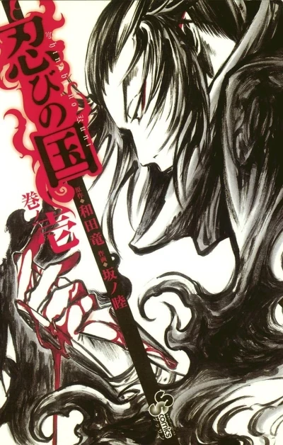 Shinobi no Kuni (2009) - Series 