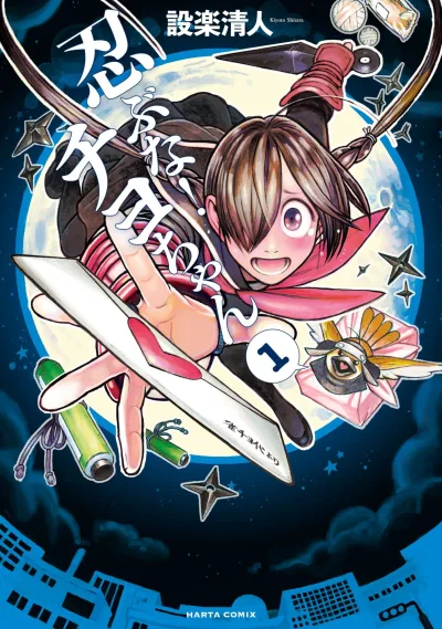 Shinobuna! Chiyo-chan (2017) - Series 