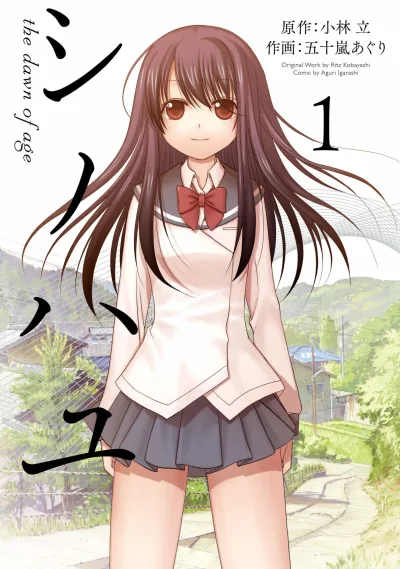 Shinohayu: The Dawn of Age (2013) - Series 