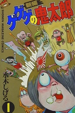 Shinpen Gegege no Kitarō
