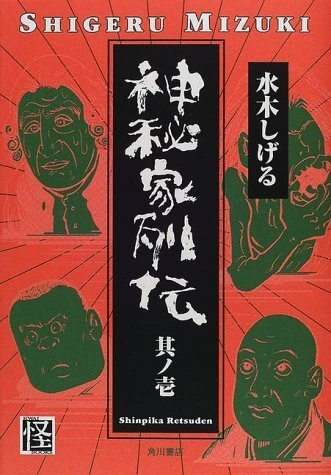 Shinpika Retsuden (2000) - Series 
