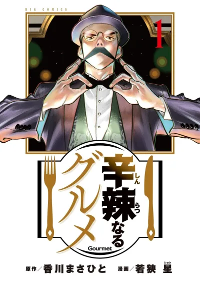 Shinratsu Naru Gourmet (2022) - Series 