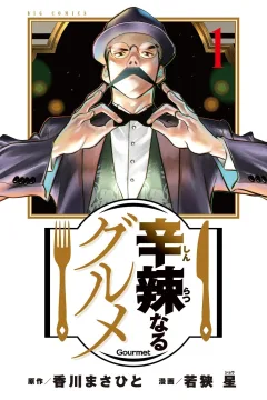 Shinratsu Naru Gourmet