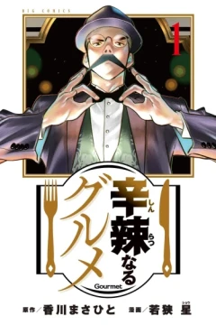 Shinratsu Naru Gourmet