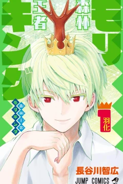 Shinrin Ōsha Moriking