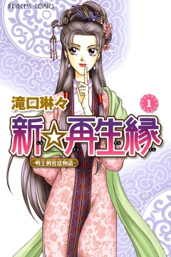 Shin☆Saiseien: Minōchō Kyūtei Monogatari