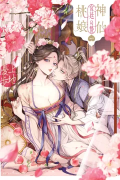 Shinsen Tao Niang: Kyūtei no Nie