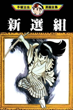 Shinsengumi