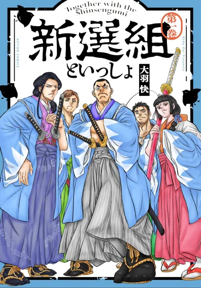 Shinsengumi to Issho (2022) - Series 