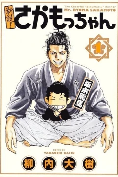 Shinsetsu! Sakamō-chan