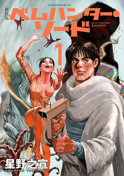 Shinsōban: Bem Hunter Sword (2015) - Series 