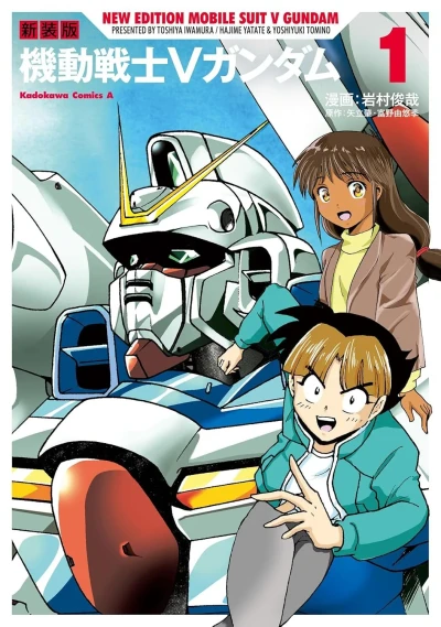 Shinsōban - Kidō Senshi V Gundam (2024) - Series 