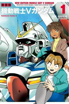 Shinsōban - Kidō Senshi V Gundam