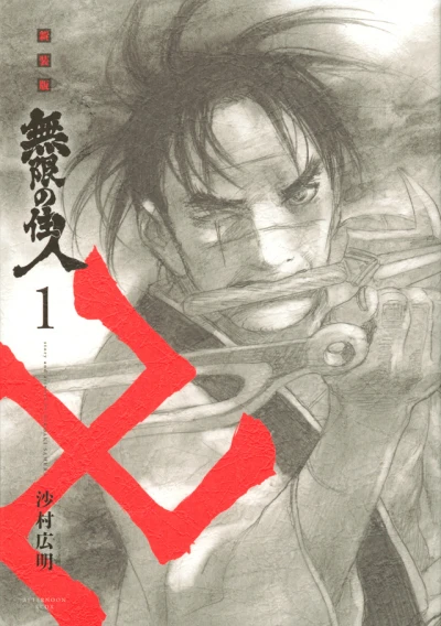 Shinsōban: Mugen no Jūnin (2016) - Series 
