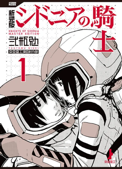 Shinsōban: Sidonia no Kishi (2017) - Series 
