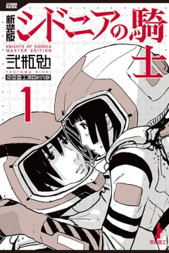 Shinsōban: Sidonia no Kishi