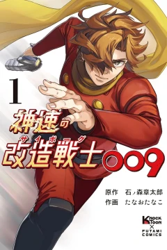 Shinsoku no Cyborg 009