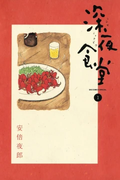 Shinya Shokudō