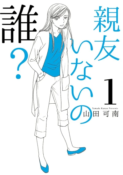 Shinyū Inai no Dare? (2017) - Series 