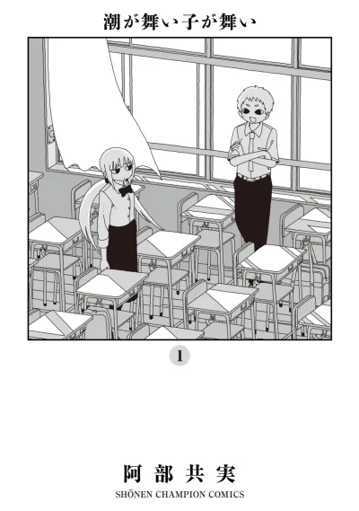 Shio ga Mai Ko ga Mai (2019) - Series 