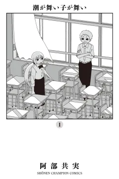 Shio ga Mai Ko ga Mai
