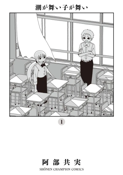 Shio ga Mai Ko ga Mai (2019) - Series 