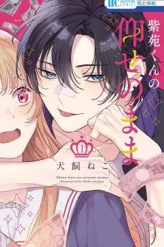 Shion-kun no Oose no Mama