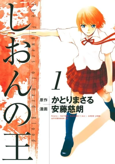 Shion no Oh (2004) - Series 