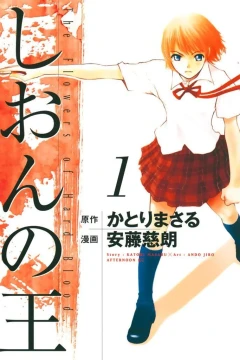 Shion no Oh