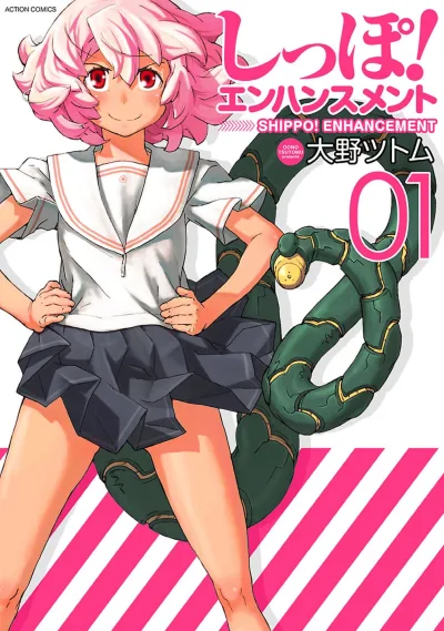 Shippo! Enhancement (2014) - Series 