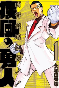 Shippū no Hayato