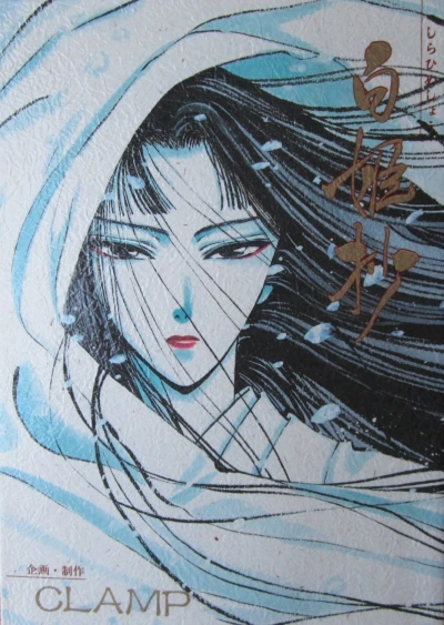 Shirahime Shō (1992) - Series 
