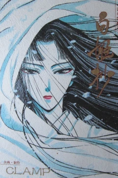 Shirahime Shō