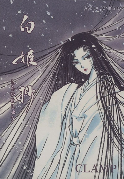 Shirahime Shō (2001) - Series 